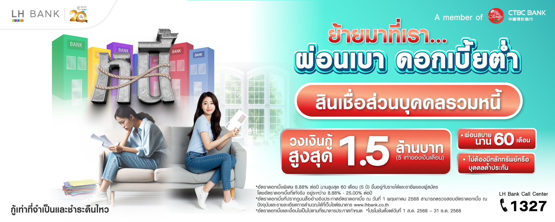 LH Bank Happy Cash Balance Transfer สินเชื่อส่วนบุคคลรวมหนี้ 